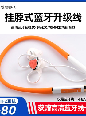 锦瑟香也 TFZ 蓝牙线0.78双针SBC AAC高清无线蓝牙挂脖式线控带麦