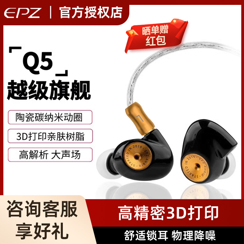 EPZ Q5有线耳机入耳式HIFI监听动圈可换线发烧级音乐高解析typec