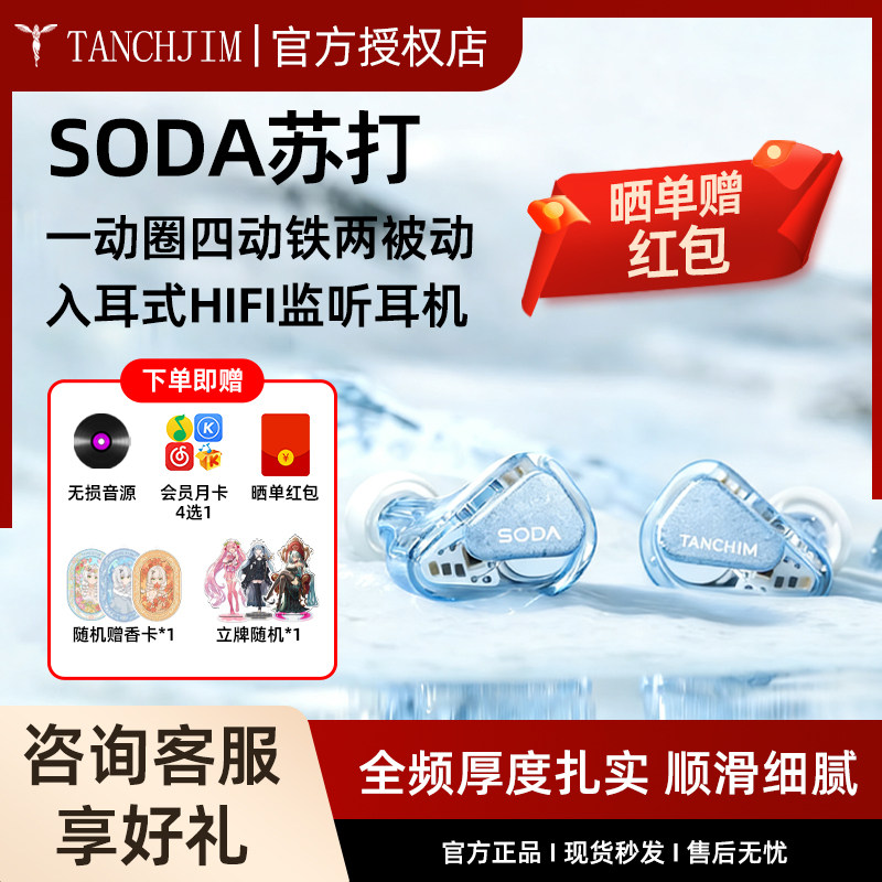 TANCHJIM天使吉米SODA苏打1圈4铁2被动单元监听耳返HIFI有线耳机,影音电器,有线HIFI耳机,淘宝优惠券,粉丝福利购,淘宝优惠卷