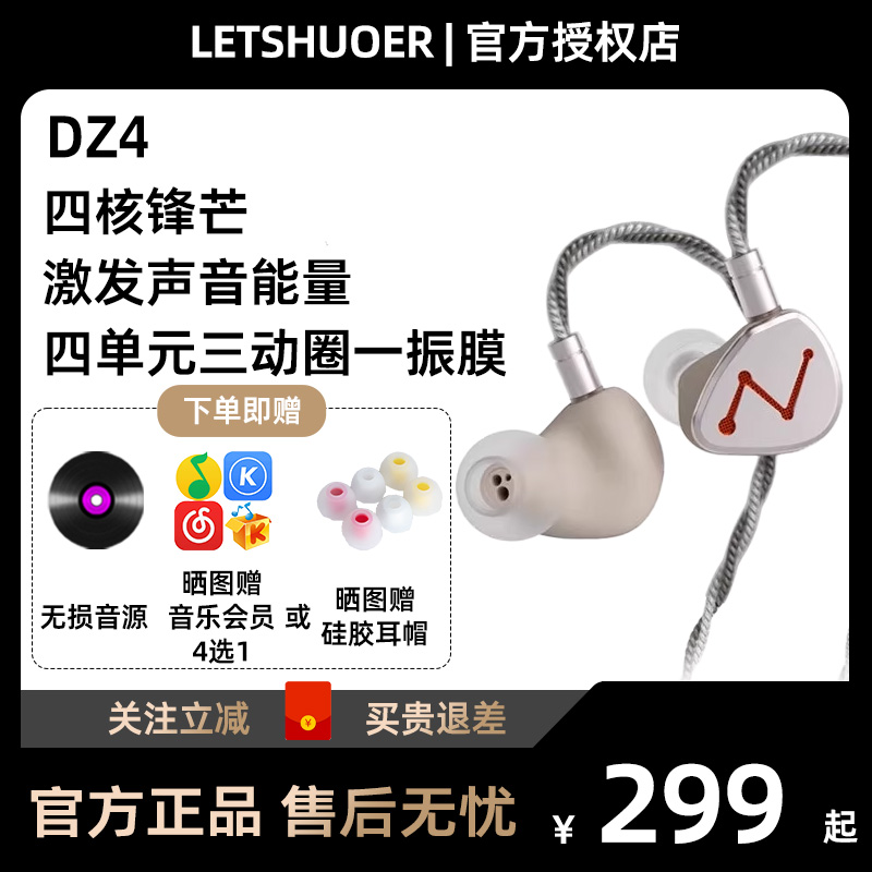 LETSHUOER铄耳DZ4四单元三动圈一被动有线HIFI耳机入