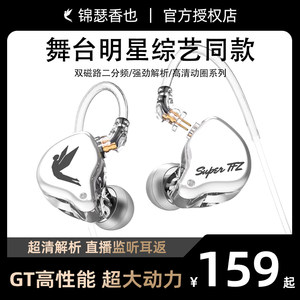 锦瑟香也 TFZ/SUPERTFZ MY LOVE耳返耳机监听入耳式HIFI有线耳机