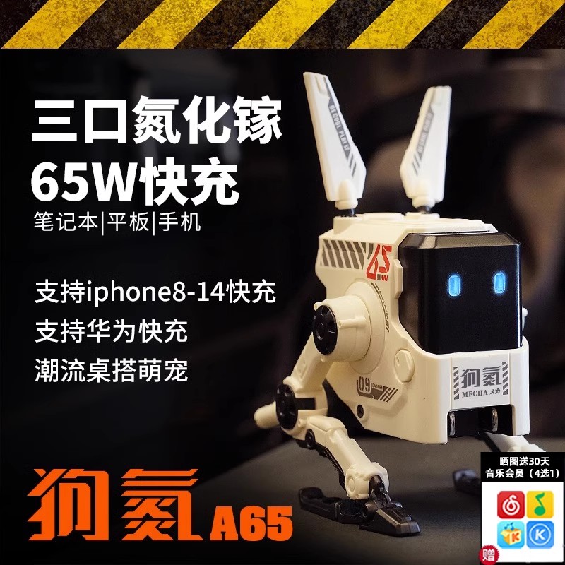 手機充電器65W快充頭重力星球