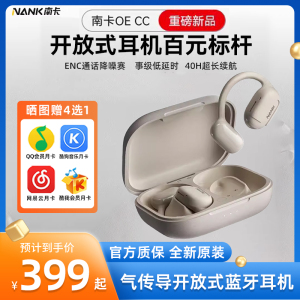 NANK南卡OE CC 气传导开放式挂耳蓝牙耳机防水无线跑步运动不入耳