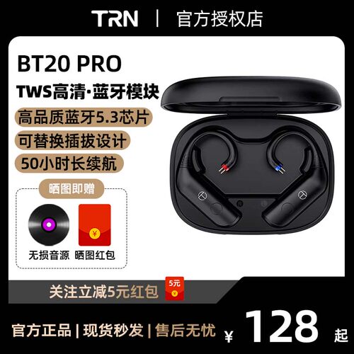 TRN BT20 Pro真无线蓝牙模块耳挂耳机升级线长续航0.75/0.78/mmcx