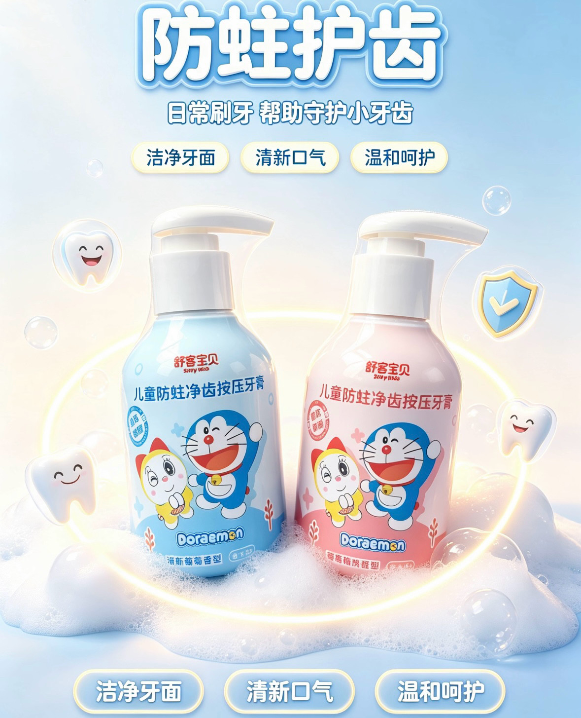 舒客儿童按压式草莓牙膏