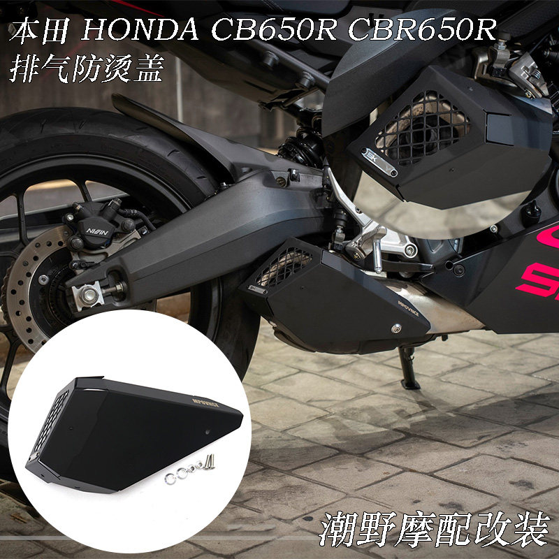 适用于本田HONDA CB650R  CBR650R 排气防烫盖 不锈钢排气罩 改装