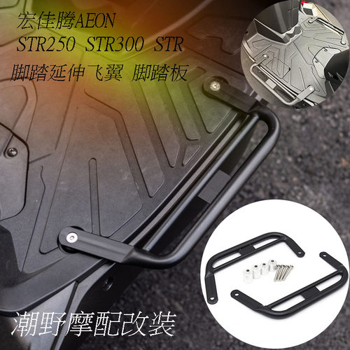 宏佳腾AEONSTR延伸小飞翼