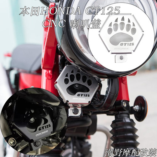 适用于 本田 HONDA CT125 改装 CNC 高密度 铝合金 喇叭盖 改装件