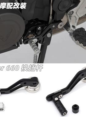 适用于 凯旋 老虎 Tiger 660 换挡变速杆 可调支架 21-23 改装件