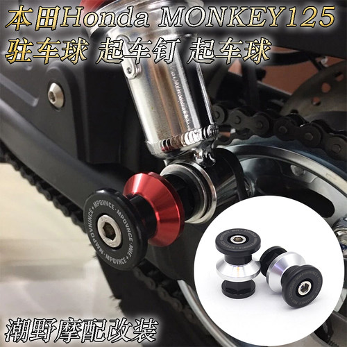 适用于本田Honda MONKEY125 铝合金 驻车球 起车钉 起车球 改装件