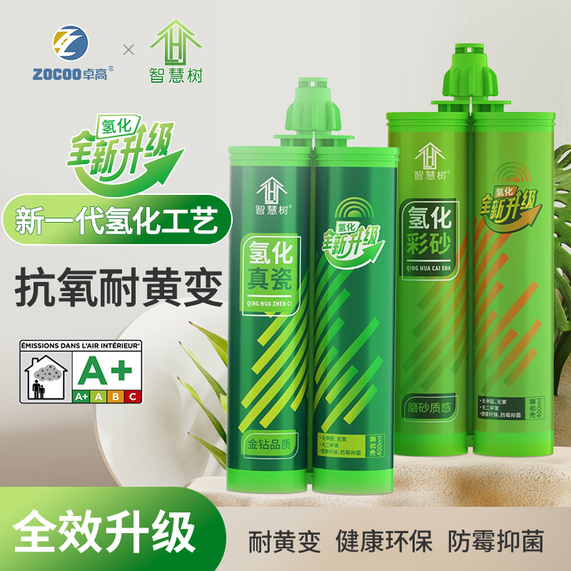 卓高氢化彩砂美缝剂防水防霉