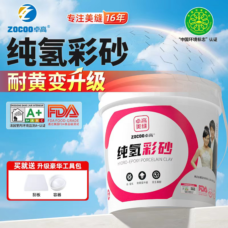 卓高氢化彩砂美缝剂防水厨房卫生间瓷砖地砖专用耐黄变填缝剂桶装