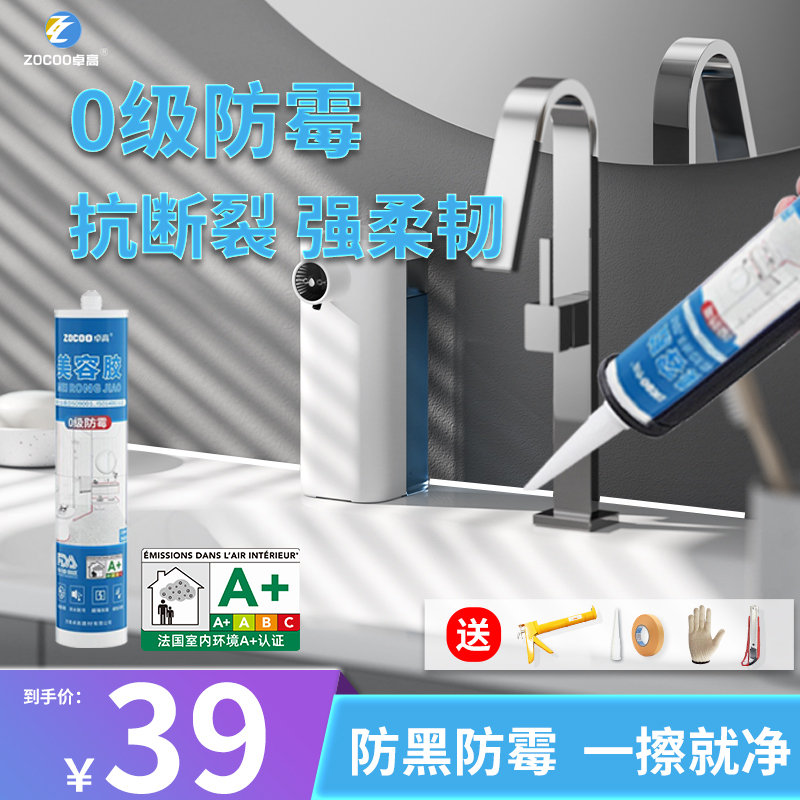 卓高玻璃胶美容胶结构胶中性硅胶踢脚线密封胶防水防霉厨卫收边胶