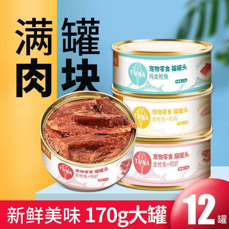 增肥营养补钙湿粮猫罐头