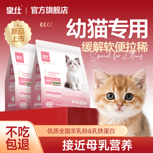 猫粮幼猫专用小猫1到3月奶糕离乳期4到12月全价幼猫期营养猫粮