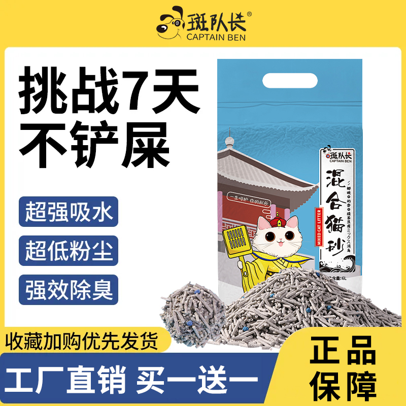 豆腐猫砂无尘除臭结团猫砂膨润土砂混合猫砂豆腐砂包邮猫咪用品