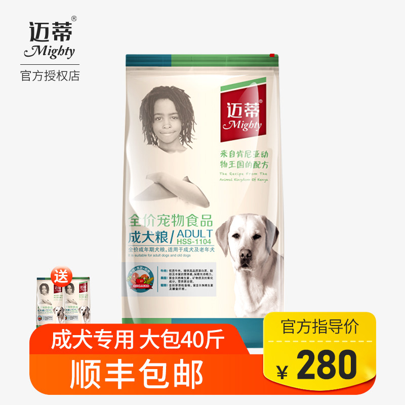迈蒂狗粮40斤金毛边牧20公斤装