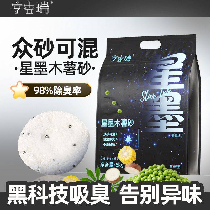 享吉瑞木薯猫砂5kg大包低尘除臭10斤大袋猫咪幼猫专用便宜包邮