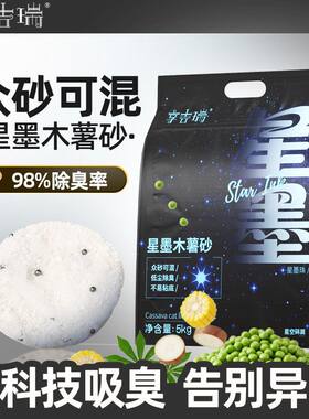 享吉瑞木薯猫砂5kg大包低尘除臭10斤大袋猫咪幼猫专用便宜包邮