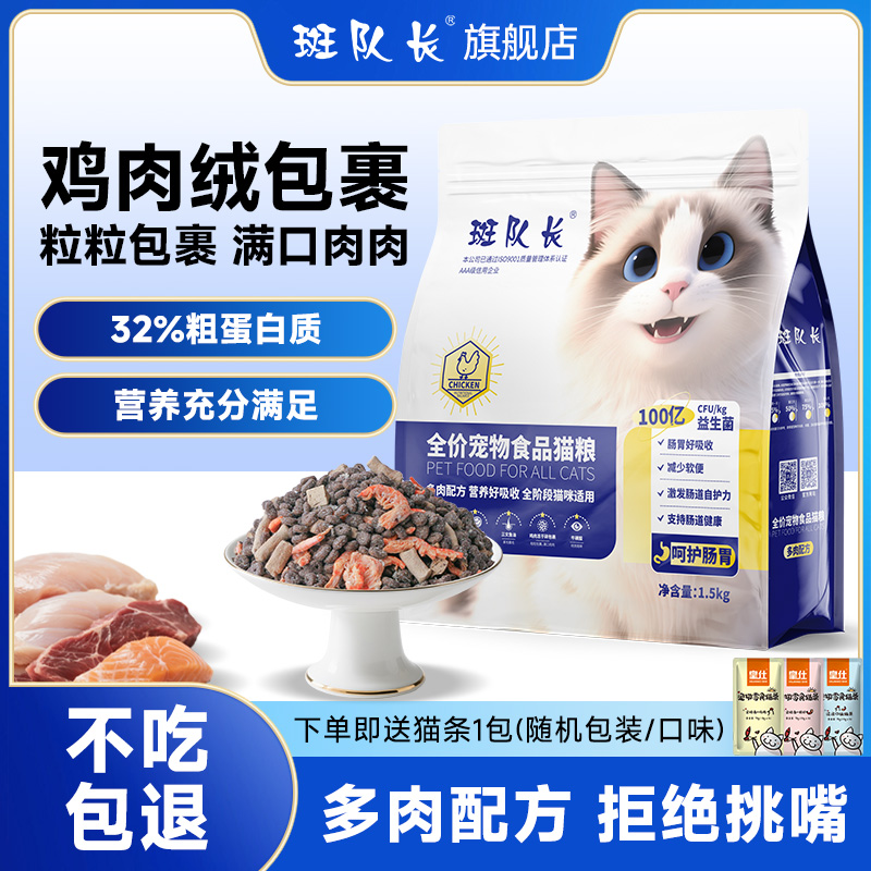 斑队长冻干猫粮幼猫成猫通用粮营养健康增肥粮无谷多肉全价猫粮
