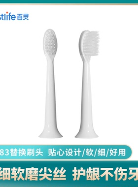 Bestlife/百灵K83系列替换刷头软毛两支装