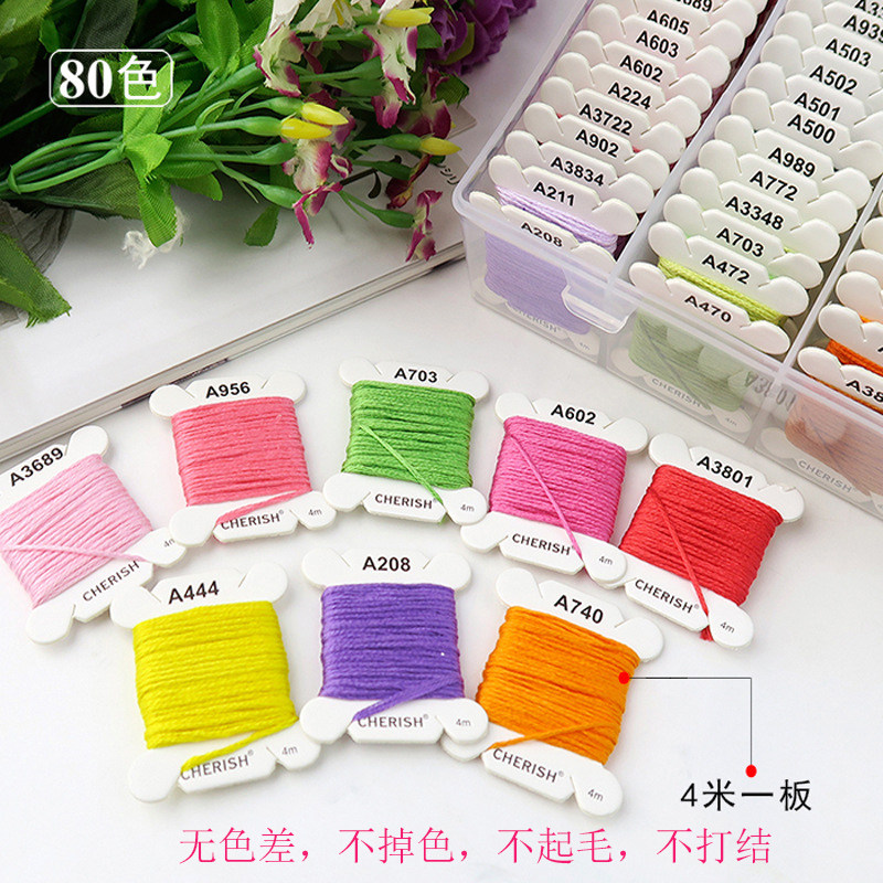 手工DIY棉线DMC绣线十字绣鞋垫刺绣绣花80色盒装刺子丝光447绣线