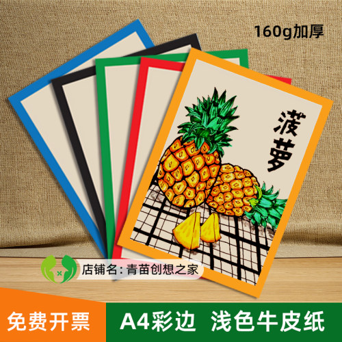 新品A4卡通彩新品A4卡通彩