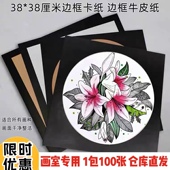38厘米正方形牛皮纸黑边白卡纸正方形边框牛皮纸卡纸美术绘画纸