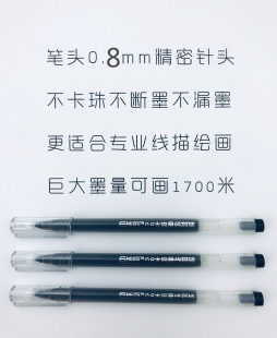 巨能画勾线笔耐用型0.8mm专业线描专用笔可换笔芯 包邮