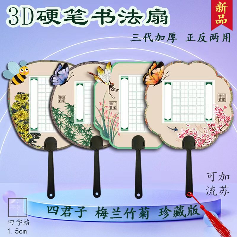 双面硬笔书法团扇双面用梅兰竹菊琴棋书画复古风田字格作品纸字帖