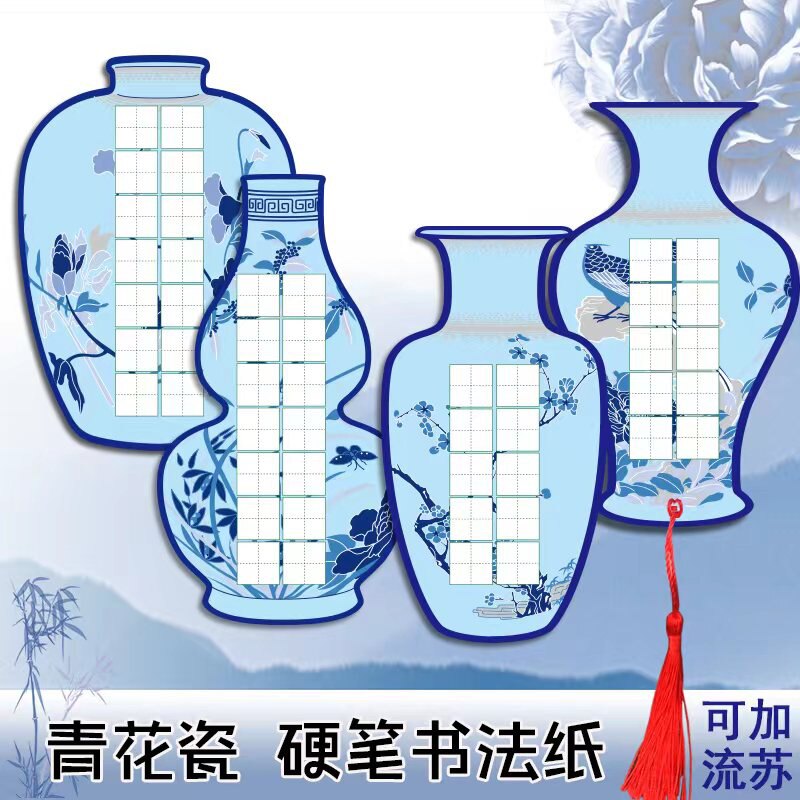 青花瓷瓶硬笔书法作品纸田字格精美古风中国风钢笔字帖练字专用纸