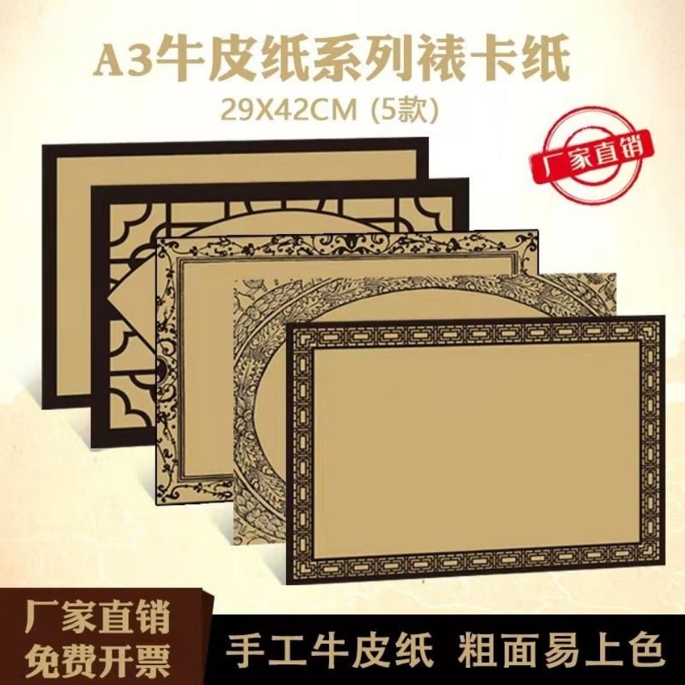 A3牛皮纸美术边框绘画裱卡纸古风印花边手工仿镜片写生儿童绘画纸