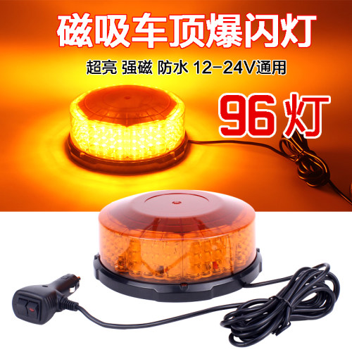 新款 超高亮吸顶爆闪灯车顶强光警示灯LED黄色闪光灯12v24旋转灯