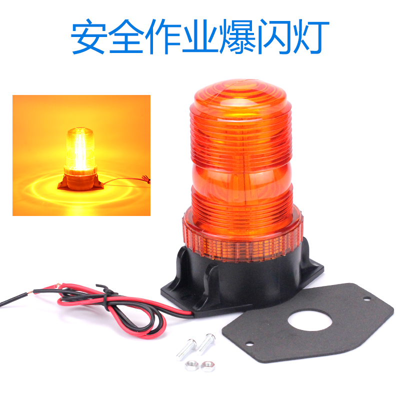 高亮吊车拖拉机挖机安全施工警示灯工程船用报警灯闪光灯LED爆闪