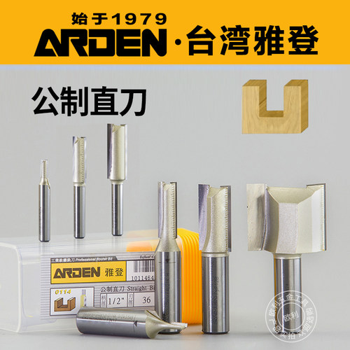 雅登公制双刃直刀修边锣铣机刀头