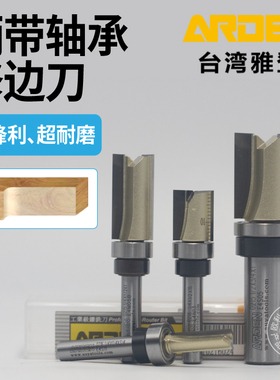 雅登1/2柄带轴承修边刀柄附培林双刃修边刀仿型修边机刀木工铣刀