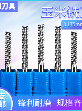欧利3.175/4/6MM进口料PCB锣刀电路板碳纤维板玉米铣刀钨钢立铣刀
