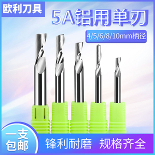 6/8/10/12MM进口钨钢铝用单刃铣刀 铝板材切割专用刀 雕刻机刀具