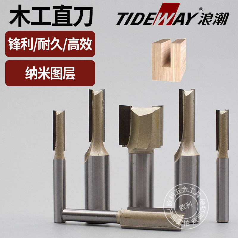 浪潮专业级双刃直刀单刃木工铣刀加长合金刃具开槽刀具修边锣铣机