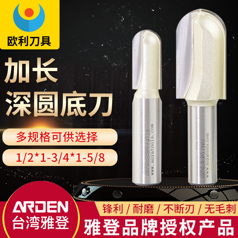 台湾雅登加长深圆底刀抽手拉手木工刀具电木铣雕刻机优质镂刀