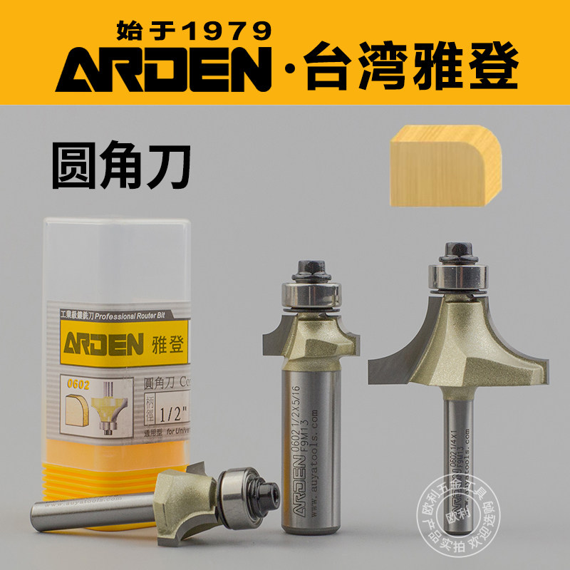雅登圆角刀木工R倒角刀半圆弧带轴承修边机电木铣雕刻机刀头图片