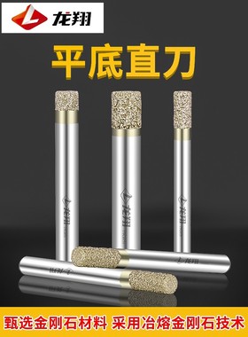 龙翔数控石材雕刻刀大理石铣底切割平底直刀冶熔金刚石雕刻机刀具