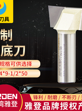 雅登公制清底刀9-60木工铣刀修边机刀头开槽修边刀电木镂铣刀锣刀