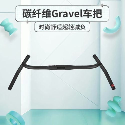 设计碳纤维大角度弯把越野GRAVEL