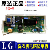 EBR58953303变频主板 N12245D 适用LG滚筒洗衣机电脑板WD N10240D
