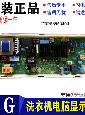 适用LG滚筒洗衣机电脑板WD-N10240D N12245D EBR58953303变频主板