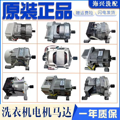 适用美的小天鹅滚筒洗衣机电机电动机马达驱动变频板原装配件大全