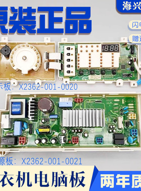 创维滚筒F751202ND洗衣机F801202ND电脑板X2362-001-0021-0020