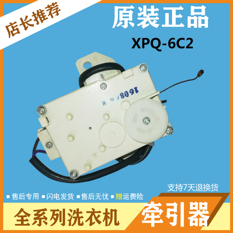 海尔美的小天鹅等全自动洗衣机排水电机牵引器排水阀裕发XPQ-6C2