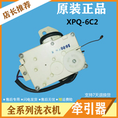 海尔美 6C2 小天鹅等全自动洗衣机排水电机牵引器排水阀裕发XPQ